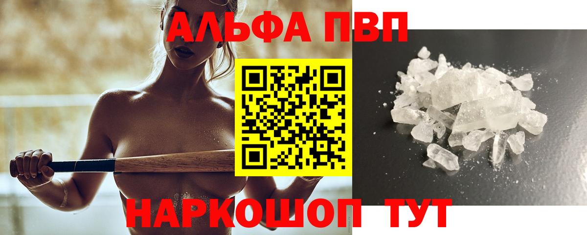 наркошоп  A PVP крисы CK  APVP  Мценск  Вход с VPN  Alpha PVP Crystall 