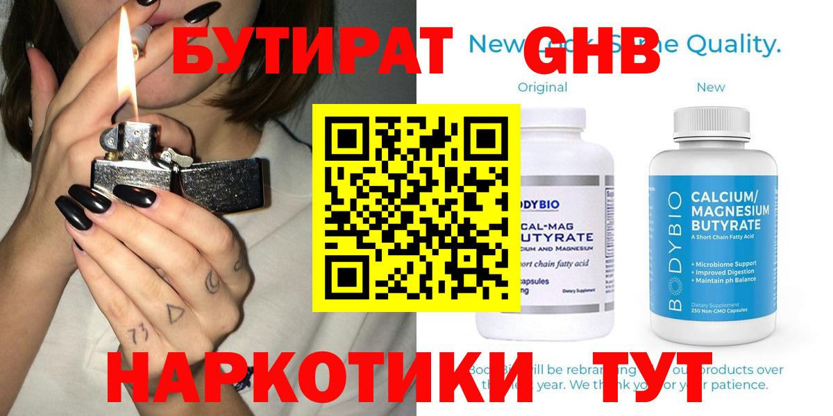 Мценск  Бутират бутандиол  Вход с VPN 