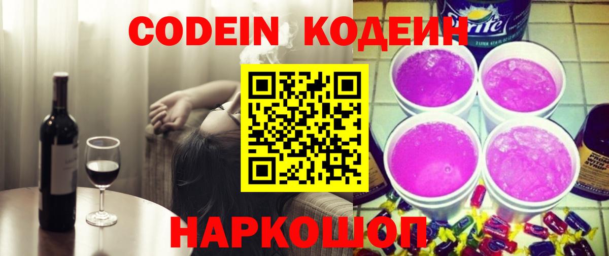 Кодеиновый сироп Lean напиток Lean (лин)  Вход с VPN  Мценск 