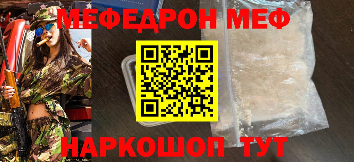 Мценск  Мефедрон кристаллы  Меф  Вход с VPN  МЯУ-МЯУ 4 MMC  МЕФ 