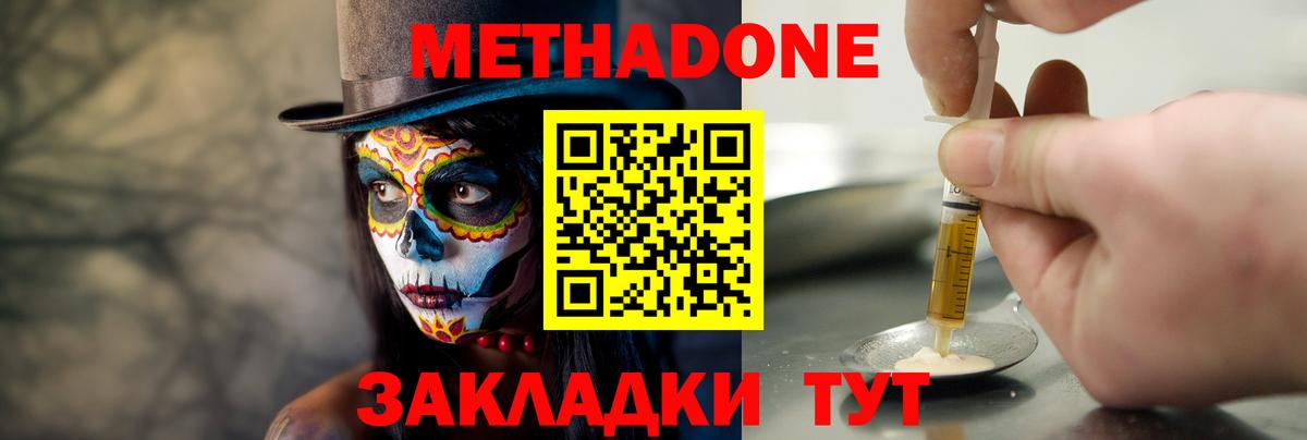 Метадон VHQ  Вход с VPN  Мценск 