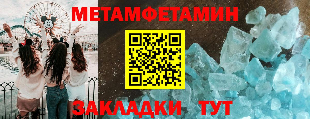 МЕТАМФЕТАМИН кристалл Мценск